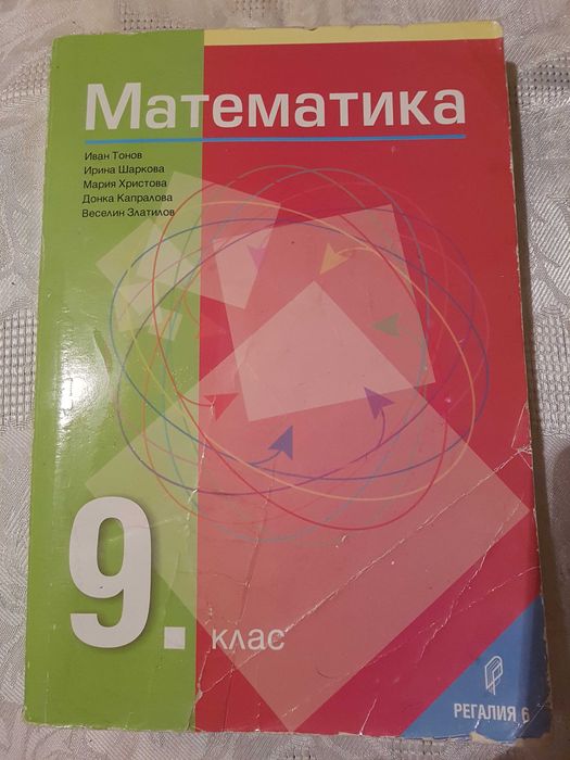 Учебници и сборник по математика 7/8/9 клас