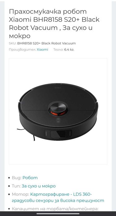 Прахосмукачка робот