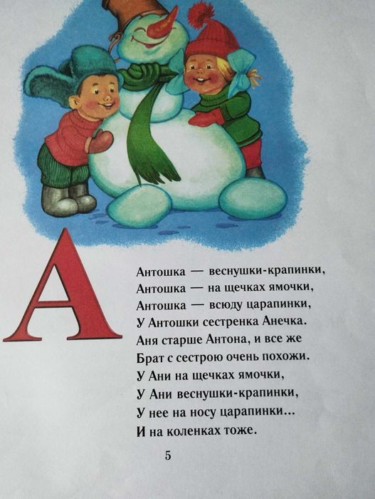 Азбука для малышей в стихах