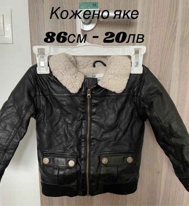 Детско кожено яке