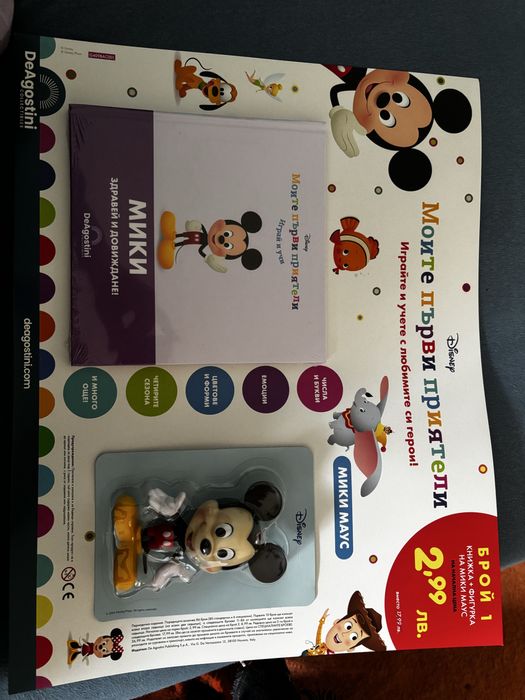 Дисни колекция "Моите първи приятели"