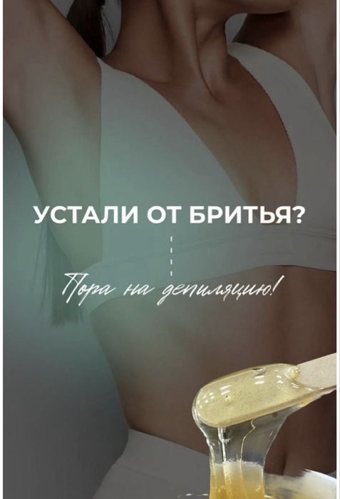 Шугаринг для мужчин и женщин
