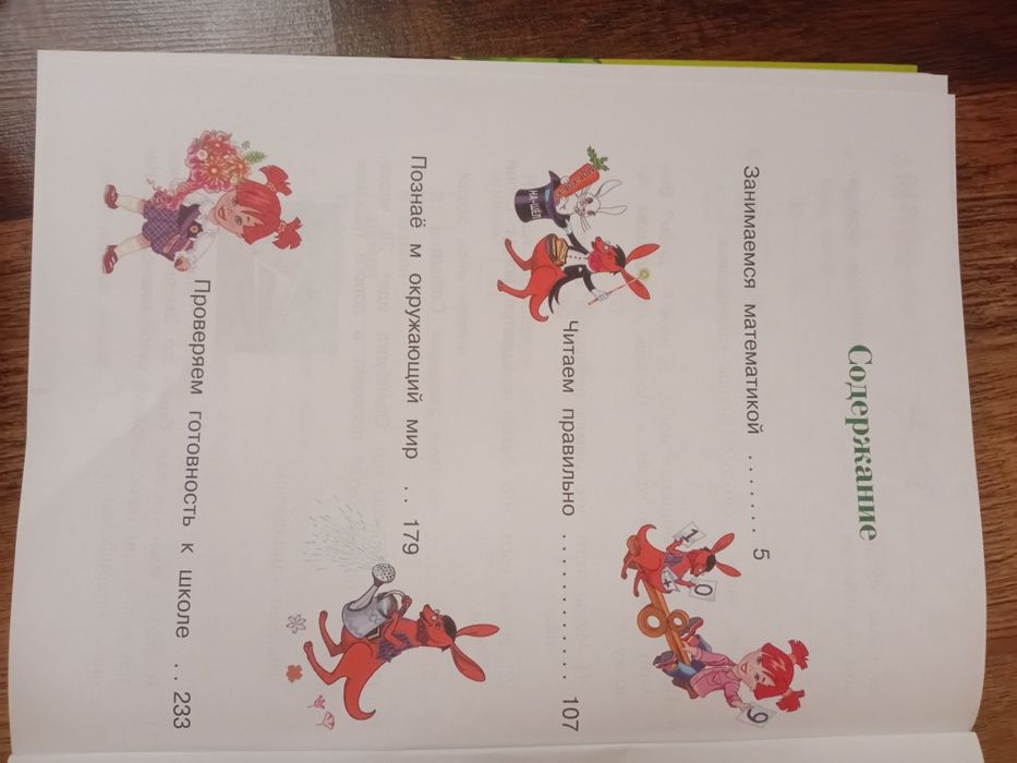 Книги для подготовки к школе