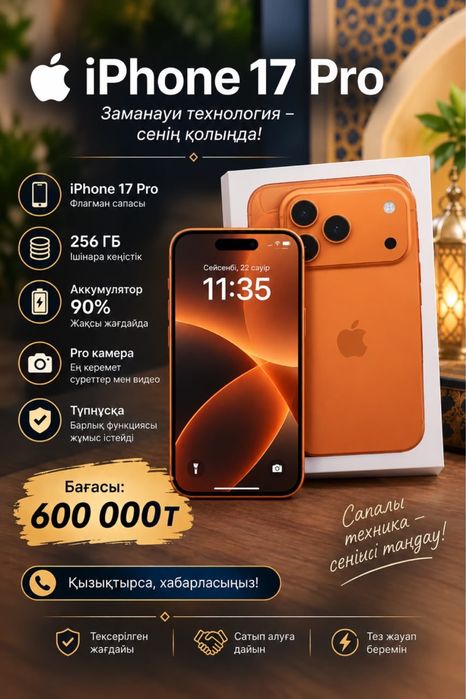 Iphone 17 pro с горантей