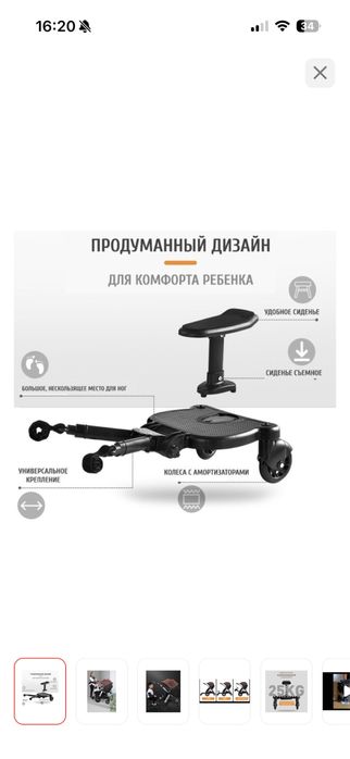 Подножка для второго ребенка