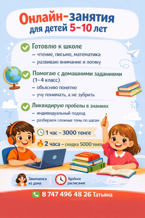 Репетитор онлайн