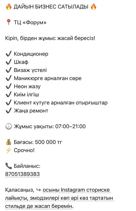 Продается салон красоты
