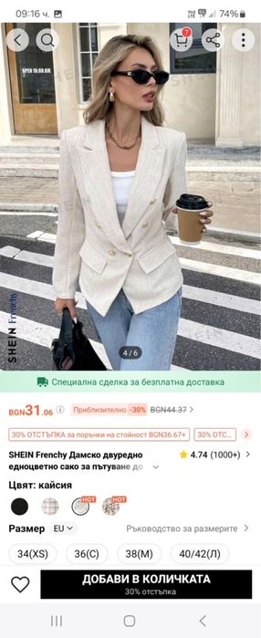 Дамско сако ново