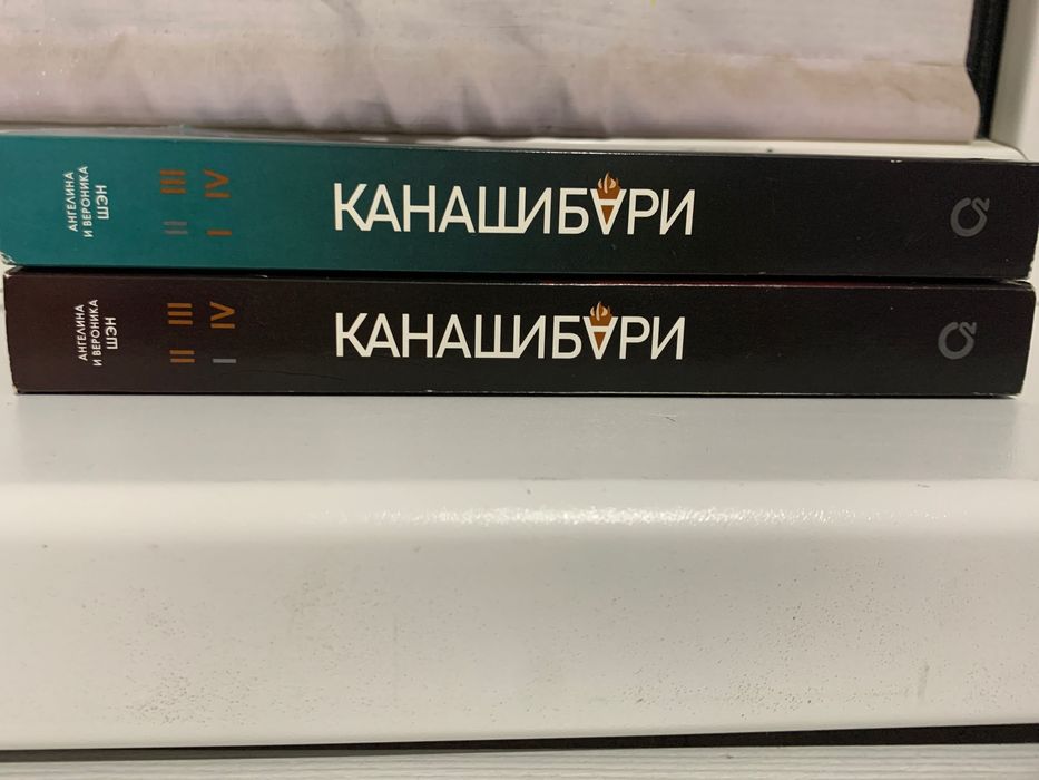 Канашибари 1 -2 часть,б/у