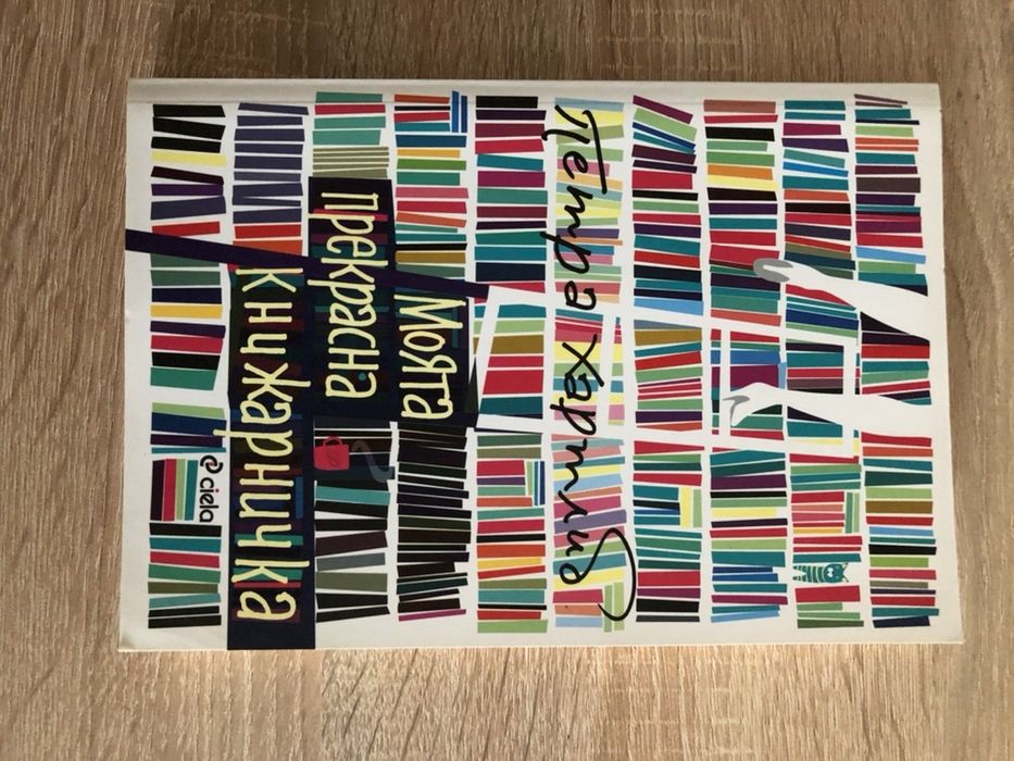 Книги на бълг. език и англ. език