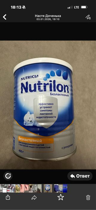 Продам смесь Нутрилон