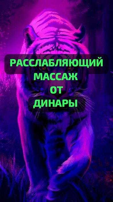 Услуги профессионального массажиста