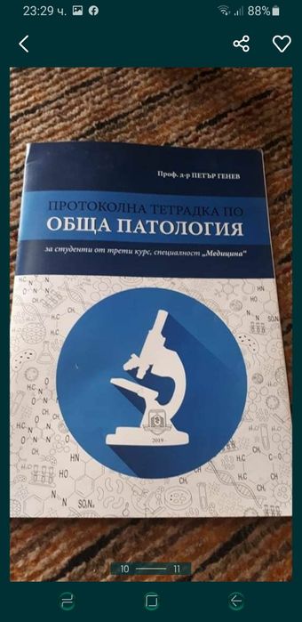 Тетрадки по Медицина за МУ Варна