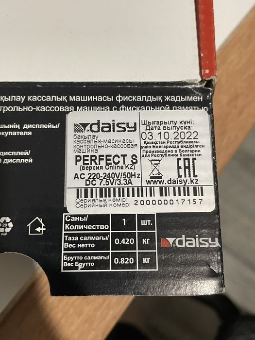 Аппарат кассовый Daisy Perfect S