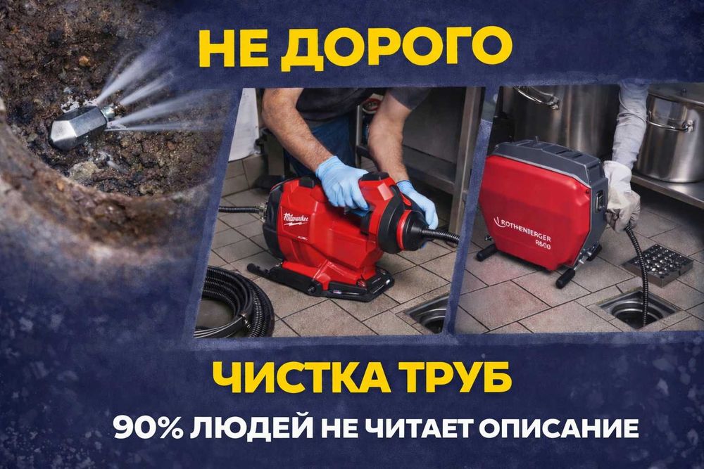 Прочистка канализации Құбыр тазалау Устранение засора под давлением