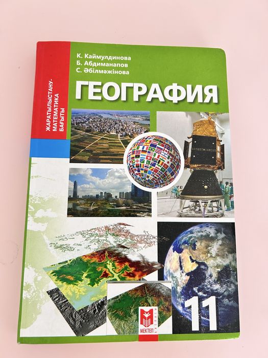 Ұбт-ға ең керек Географиядан 6 кітап