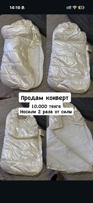 Продам детский конверт на выписку