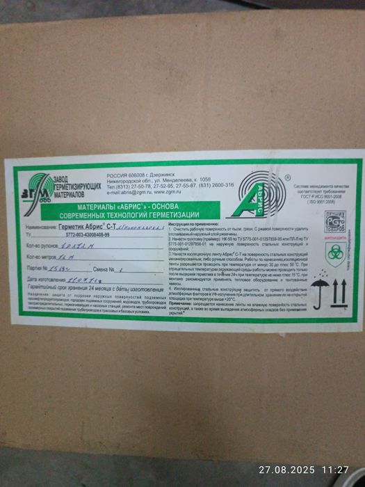 Гидроизоляция фирмы" Абрис"