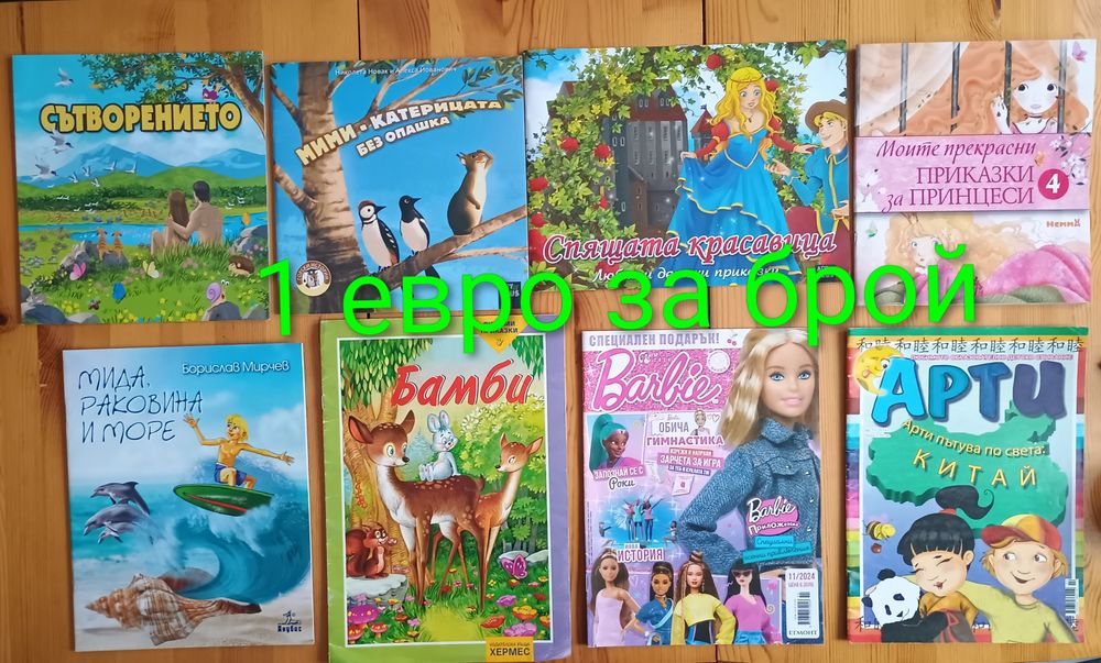 Детски книжки с приказки започващи от 0.50  евро