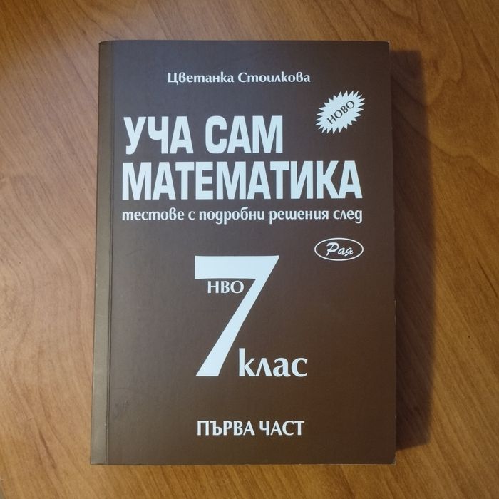 Справочници по математика