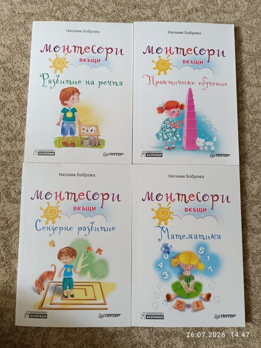 Книга- Чудото Монтесори