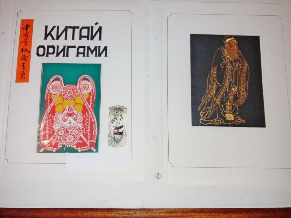Китайски оригами - Колекция
