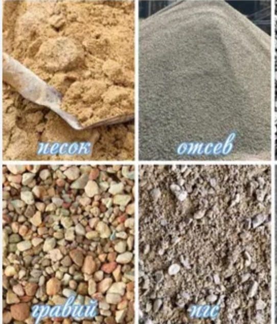 Песок Отсев Гравий Глина Щебень
