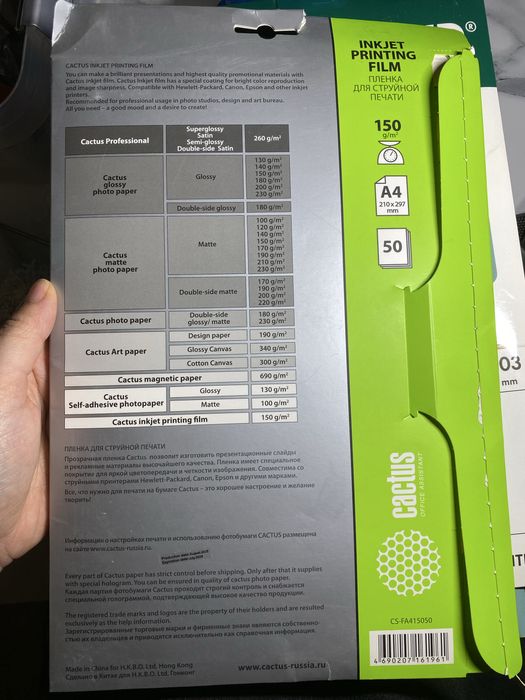 Пленка для струйной печати Cactus А4 - 150г/м²