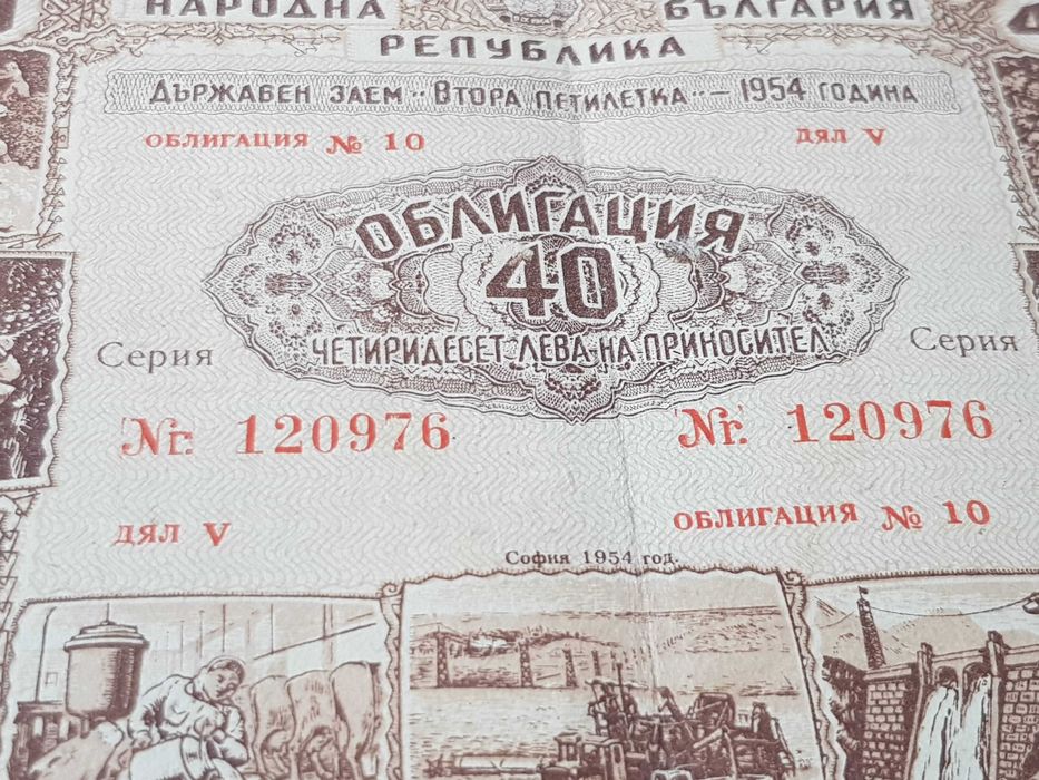 Стари облигации и банкноти