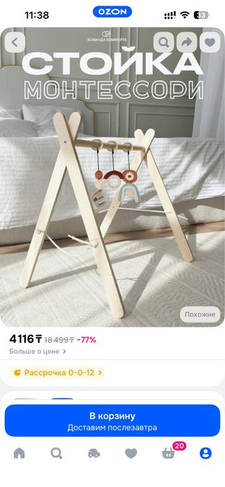 Стойка монтессори