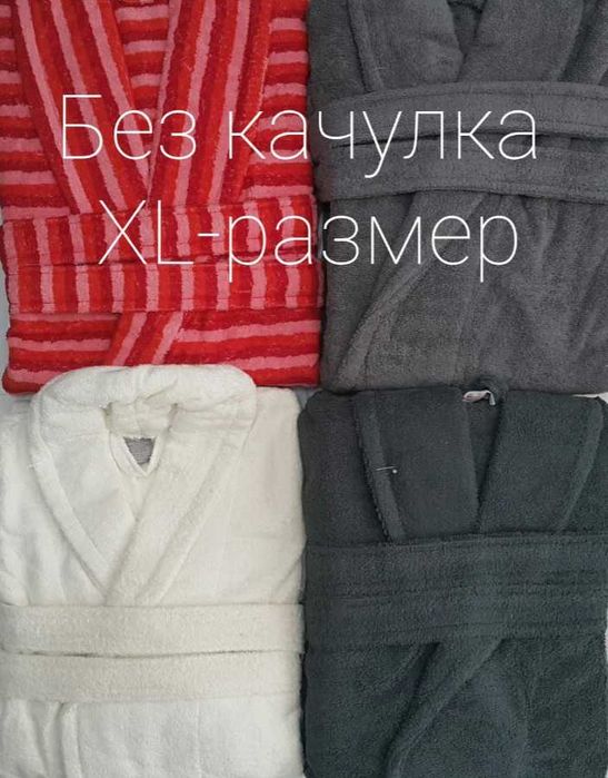 Халати за баня 100 % памук
