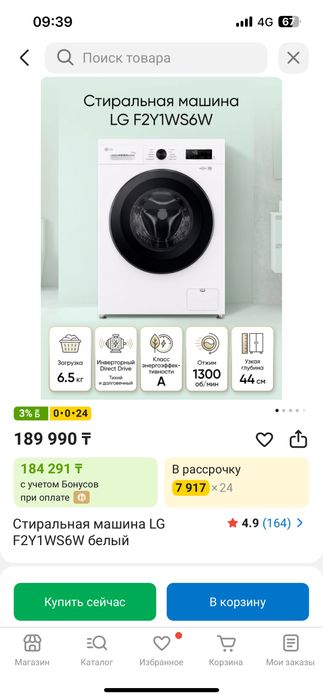 Стиральный машина новый