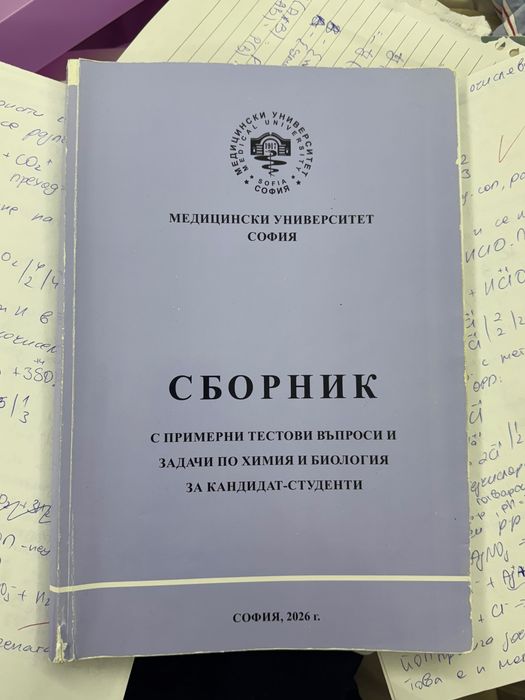 Учебници Биология и Химия