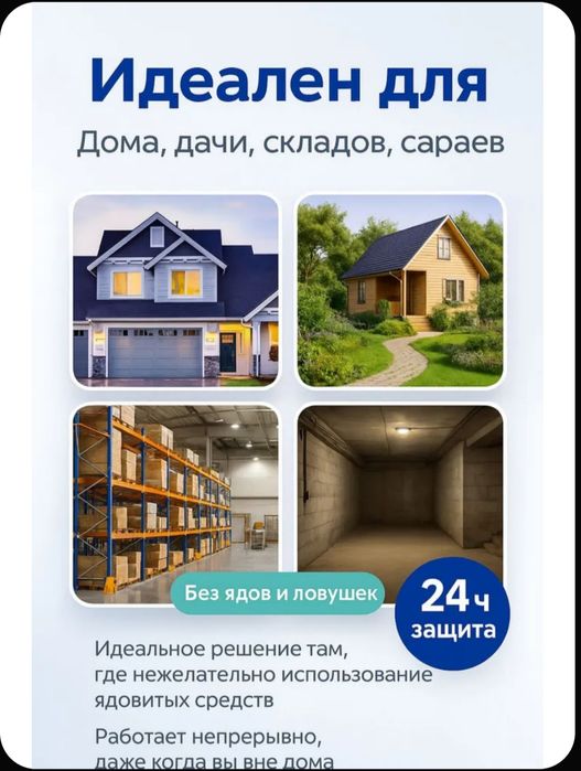 Отпугиватель Чистый Дом ультразвуковой без вреда здоровью человека