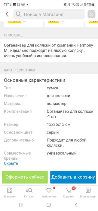 Органайзер для коляски и машины