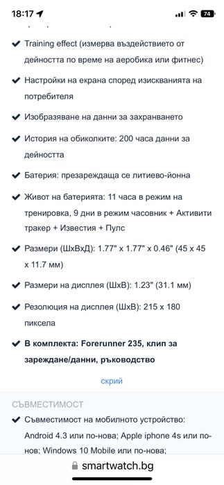 Часовник Smart Garmin