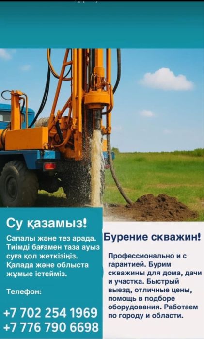 Бурение скважин.