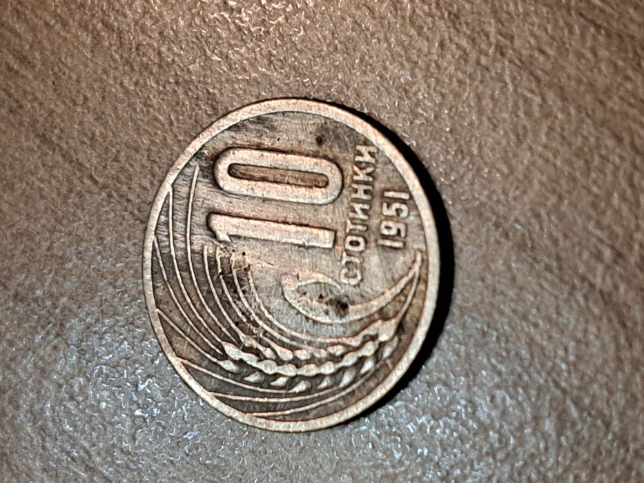 Монети 1951, 1990 г