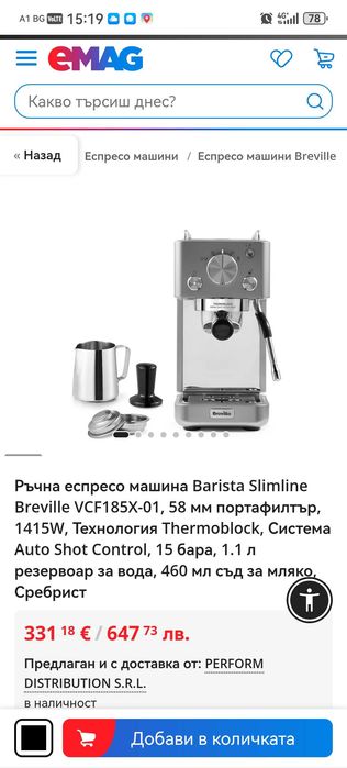 Ръчна еспресо машина Breville Barista Slimline