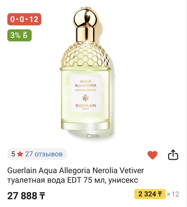 Духи Guerlain Nerolla Vetiver