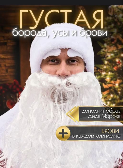 Костюм деда мороза,