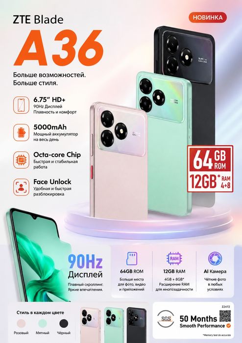 Продаю телефон ZTE Blade A36.