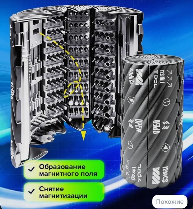 Отвёрток 128 в 1