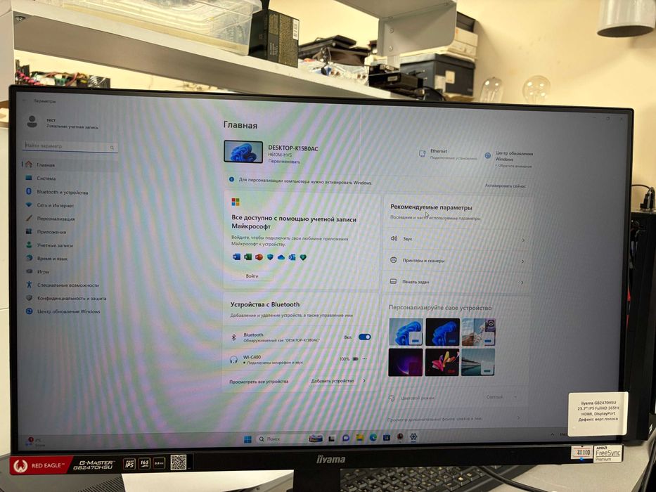 Монитор iiyama GB2470HSU-B1