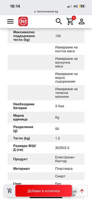 Xiaomi Mi Smart Scale 2
