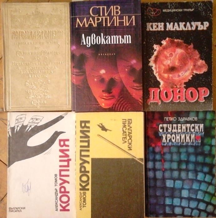 Книги - художествена литература разнородни