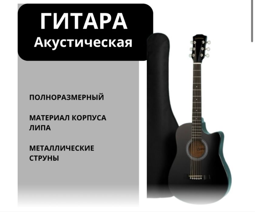 Гитара акустическая - срочно!