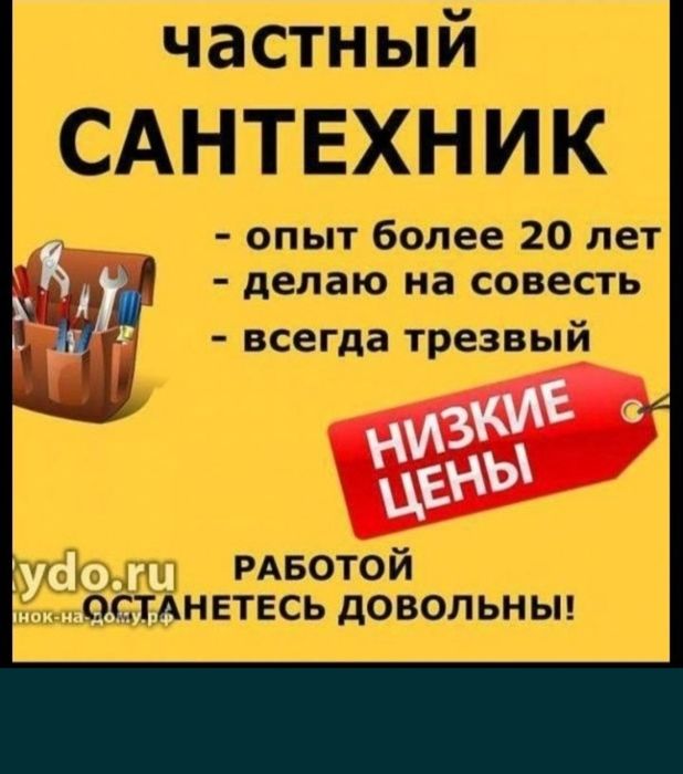 Чистка канализации, Сантехник