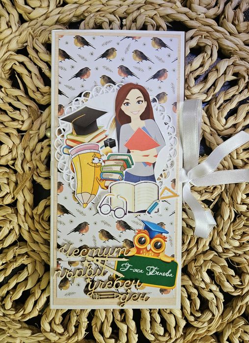 Шоколадници (картичка за шоколад)