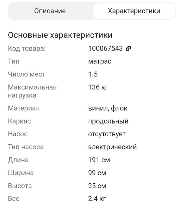 Продам матрас надувной